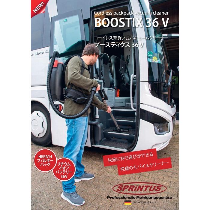 HAFELE ハーフェレ｜背負式バキュームクリーナー Boostix36V 楽天市場】HAFELE ハーフェレ/SPRiNTUS スプリンタス社 BOOSTIX