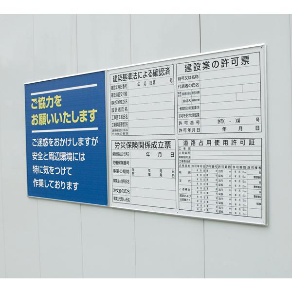 ご意見板 薄型許可票小4点表示入パネル 302-65A 看板 工事看板 工事用看板 工事