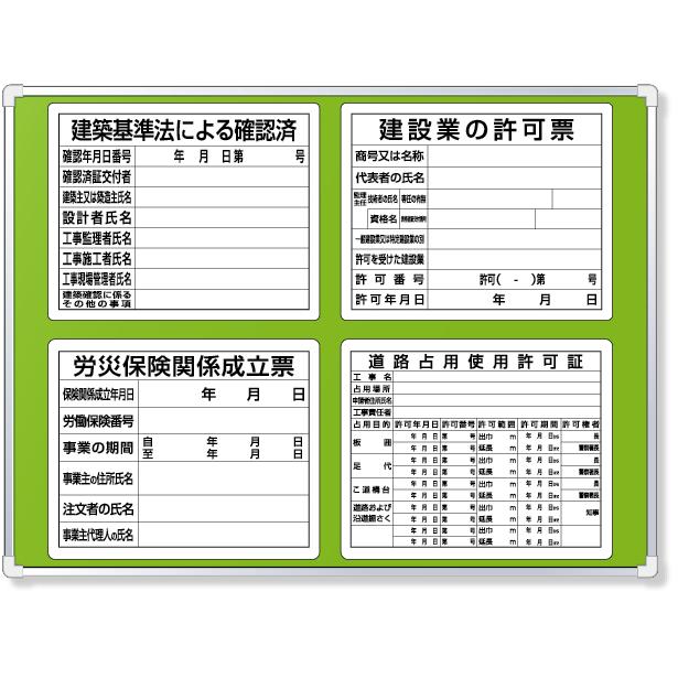 表示板取付ベース・表示板付90×120 看板 プレート 工事看板 工事