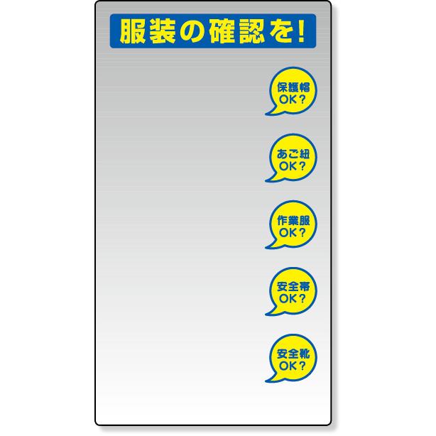 服装チェックミラー壁用　ミラー　鏡　全身　スタンドミラー　かがみ　308-14