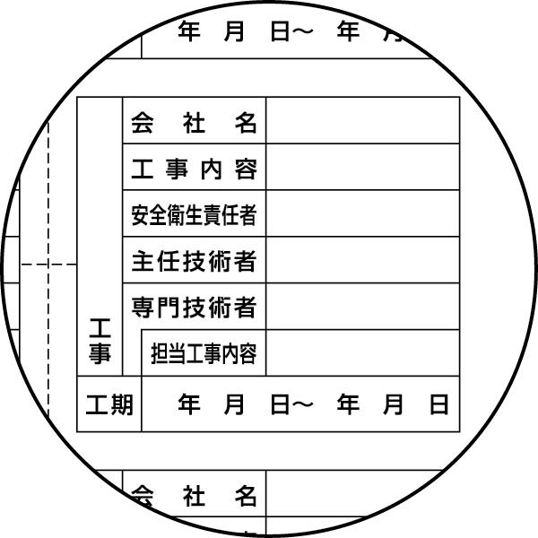 施工体系図　マーカー・消し具付　（屋内用）　看板　板　工事看板　プレート　ボード　工事　317-73B