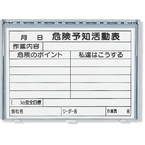 工事 現場 樹脂製危険予知活動表ボード(防雨型)A3横 5枚 樹脂製KYボード （防雨型）A3横 看板 プレート 工事看板