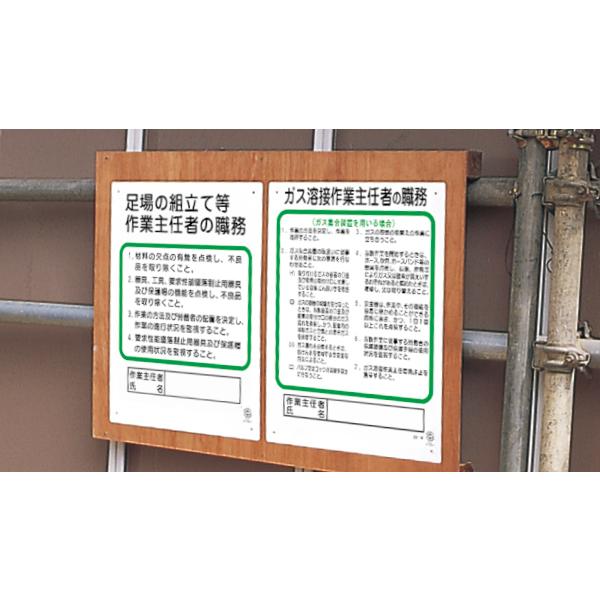 356 04c 作業主任者職務板 足場の組立等 標識 看板 案内標識 交通安全 案内板 安全標識 標識看板 案内看板 注意喚起 案内 表示 現場 案内表示板 注意看板 工事現 356 04c インターショップ 通販 Yahoo ショッピング