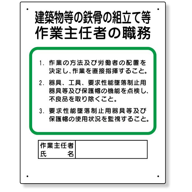 356 a 作業主任者職務板 建築物鉄骨組立等 標識 看板 案内標識 交通安全 案内板 安全標識 標識看板 案内看板 注意喚起 案内 表示 現場 案内表示板 注意看板 工 356 a インターショップ 通販 Yahoo ショッピング