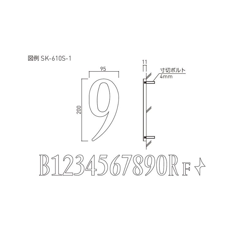 階数標示板 SK-610S-1  マンション 団地 アパート オフィス用品 事務所 学校 塾 学習塾 オフィス 会社 小学校 中学校 高校 大学 病院｜inter-shop｜03