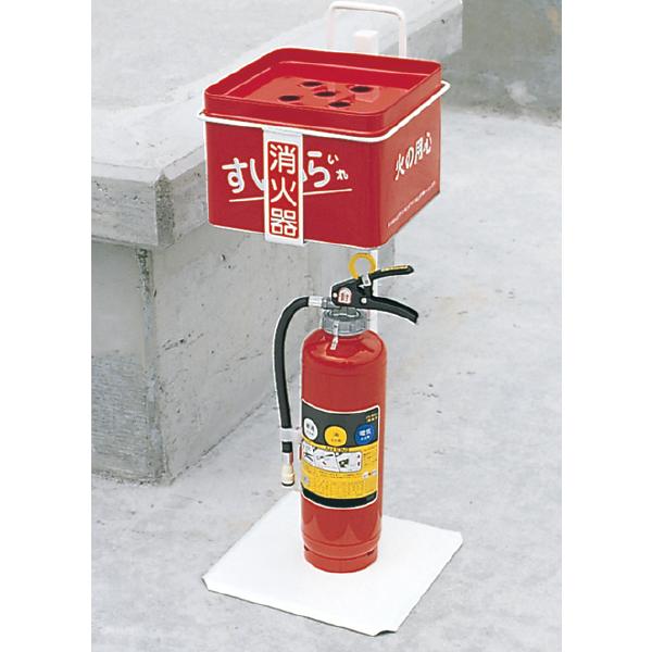 すいがら消火器スタンド （セット） 吸い殻入れ 屋外 灰皿 工事現場