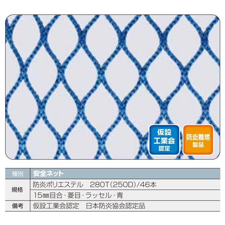 ラッセル安全ネット 5m x 5m 防炎 ブルー （1枚） 安全ネット 安全