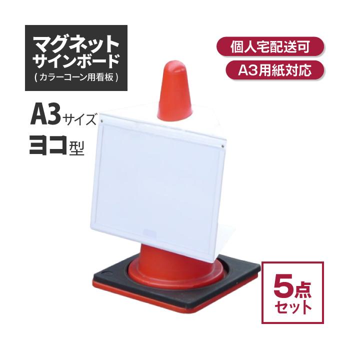 マグネットサインボード (A3 ヨコ) 5枚 駐車場 工事 現場 カラー