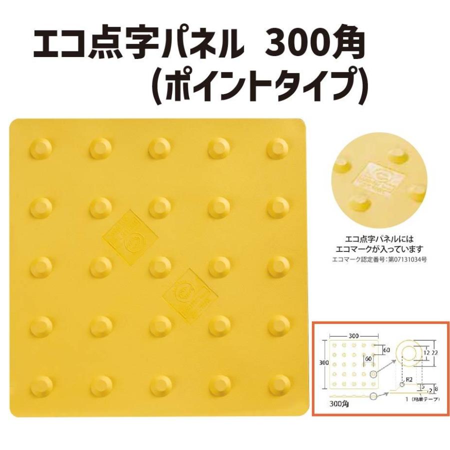 エコ点字パネル 300角 ポイントタイプ 点字タイル 点字ブロック 点字パネル 点字シート 視覚障害者誘導表示 点字シール 盲人誘導用 Aij 17 インターショップ 通販 Yahoo ショッピング
