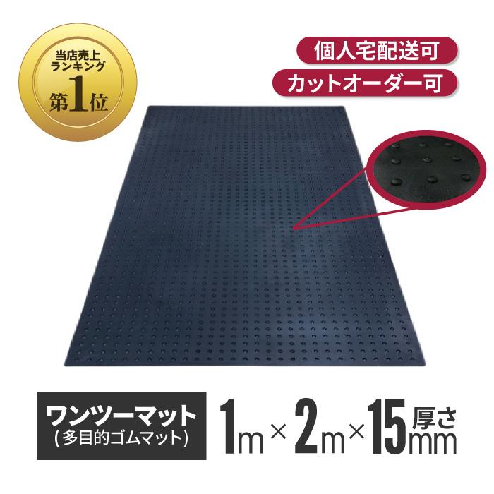 エクササイズマット 12枚 + 小2枚 黒 ゴム製 滑り止め① アラオ ワンツーマット 厚さ 15mm × 幅 1m × 長さ 2m ゴム 養生 シート
