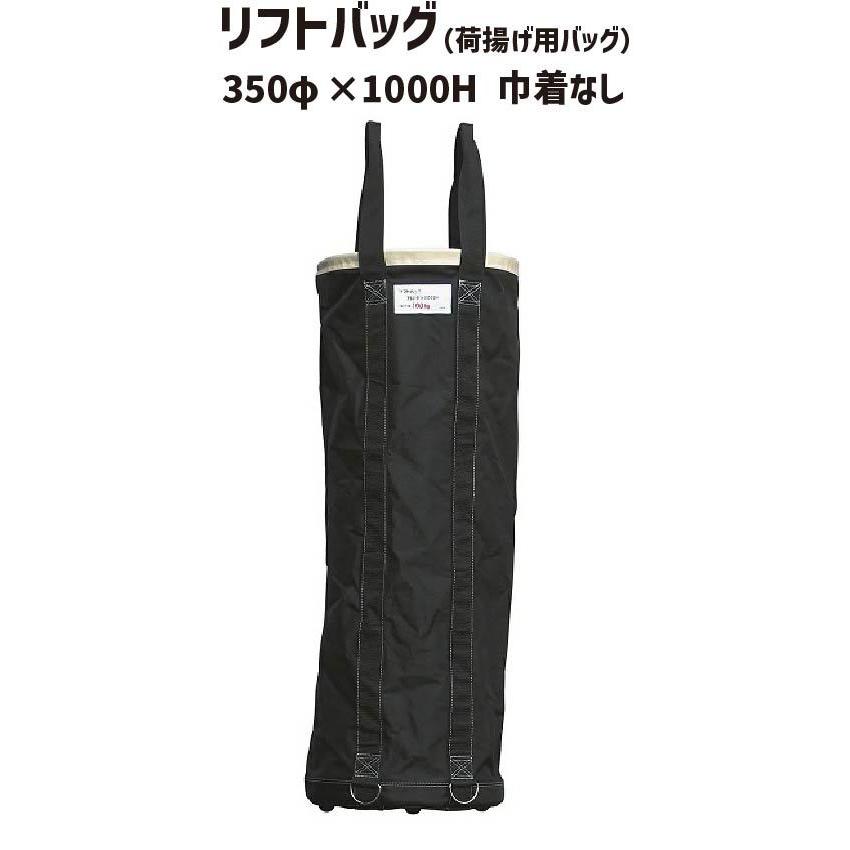 リフトバッグ 350φ×1000H 巾着なし リフトバック 荷揚げバケツ 荷揚げバッグ 荷揚げバック コンテナバッグ コンテナバック 吊り上げ 資材 道具 工具 筋交 :aij-3171-1:インターショップ - 通販 - Yahoo!ショッピング リフトバッグ 350φ×1000H 巾着なし リフトバック 荷揚げバケツ 荷揚げバッグ 荷揚げバック コンテナバッグ コンテナバック 吊り上げ 資材 道具 工具 筋交 :aij-3171-1:インターショップ - 通販 - Yahoo!ショッピング