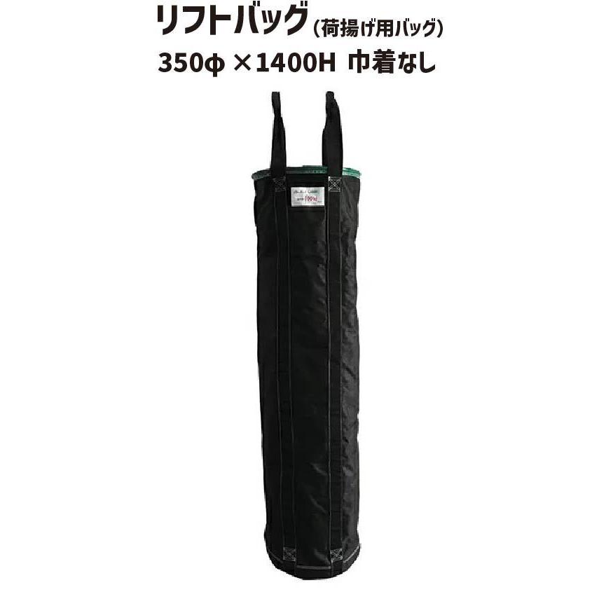 リフトバッグ 350φ×1400H 巾着なし リフトバック 荷揚げバケツ 荷揚げバッグ 荷揚げバック コンテナバッグ リフトバック 荷揚げバケツ 荷 : aij-3171-4 : インターショップ - 通販 - Yahoo!ショッピング リフトバッグ 350φ×1400H 巾着なし リフトバック 荷揚げバケツ 荷揚げバッグ 荷揚げバック コンテナバッグ リフトバック 荷揚げバケツ 荷 : aij-3171-4 : インターショップ - 通販 - Yahoo!ショッピング