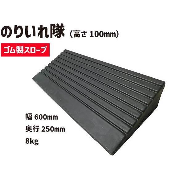 のりいれ隊 高さ100ｍｍ ゴム製段差解消スロープ スロープ 段差 段差解消スロープ 50mm 屋外用 車 バイク ゴム 段差解消 段差スロープ ゴムスロープ ラバー Aij 66 インターショップ 通販 Yahoo ショッピング