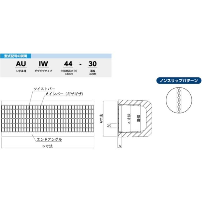 オカグレート歩道U字溝用グレーチング 一般用・普通目ギザギザタイプ