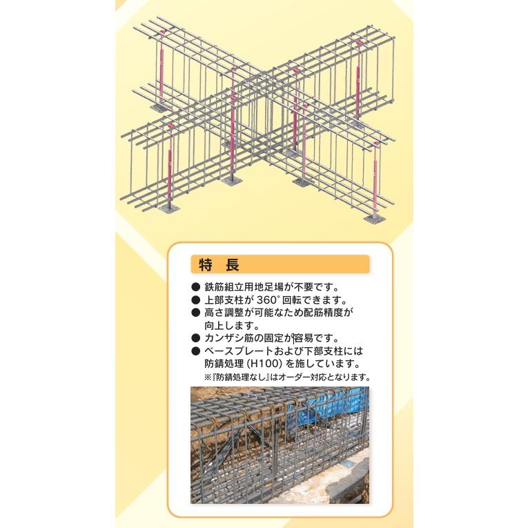 法人・個人事業主様限定】岡部 地中梁鉄筋組立架台 ベースマン