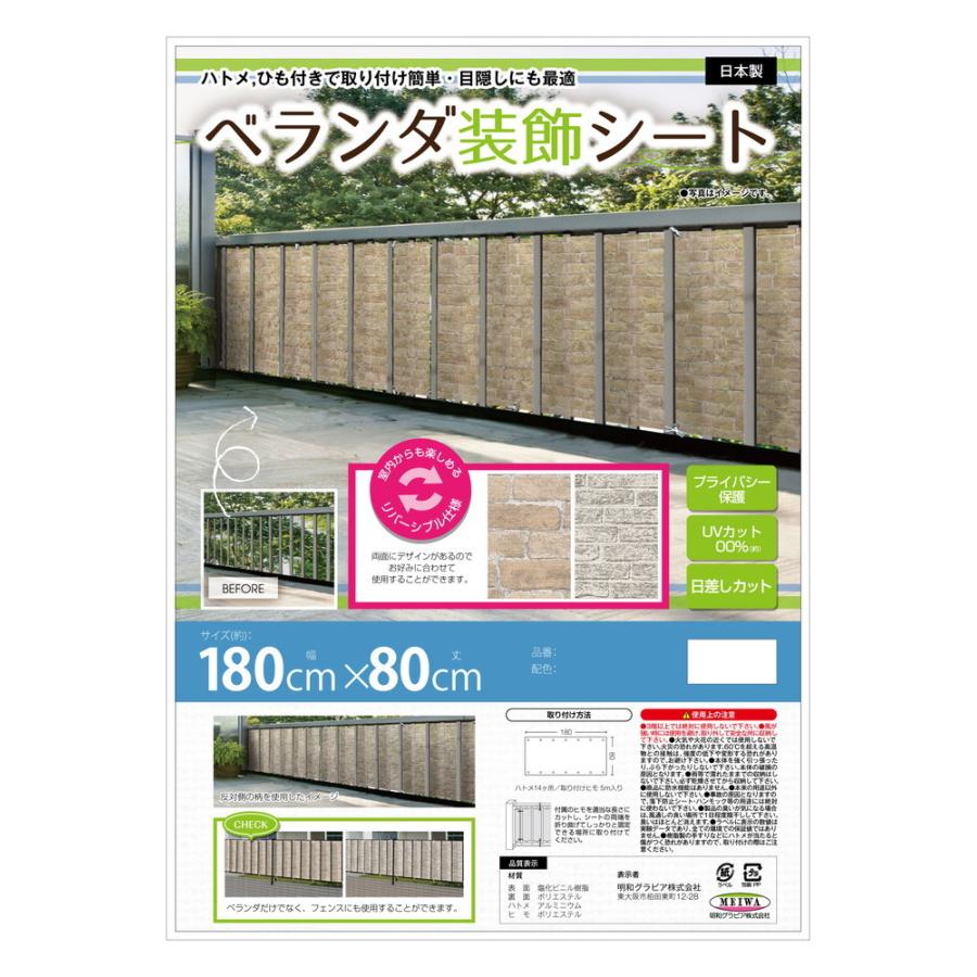 法人 個人事業主様限定 ベランダ装飾シート 1800mm 800mm Brdr 8018 ベランダ 目隠し フェンス バルコニー シェード 目隠しシート 装飾 おしゃれ マンショ Brdr 8018 インターショップ 通販 Yahoo ショッピング