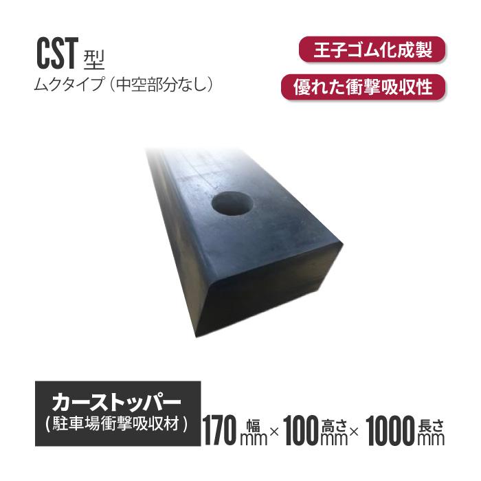 法人・個人事業主様限定)(代引き不可)王子ゴム化成 カーストッパー