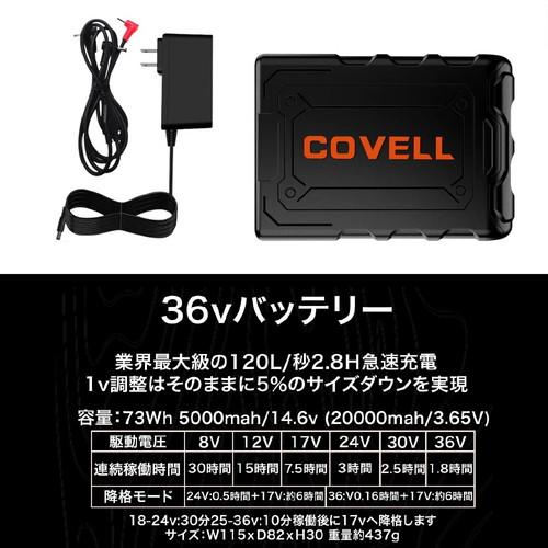 COVELL 空調冷風服フルセット (長袖タイプウェア＆36vバッテリーファン