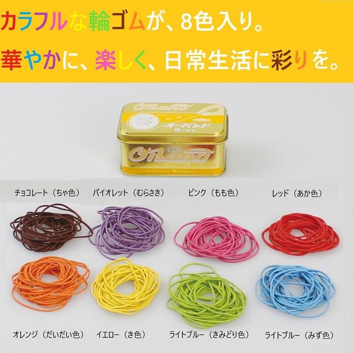 輪ゴム オーバンド ゴールド缶 30g #16 8色ミックス ゴム バンド ゴム