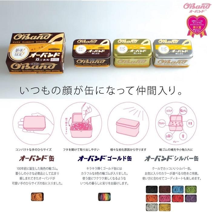 輪ゴム オーバンド ゴールド缶 30g #16 8色ミックス ゴム バンド ゴム