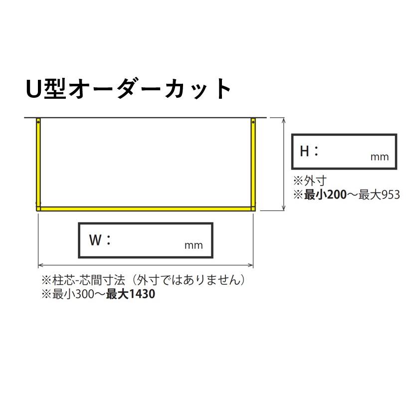 森田アルミ工業 kacu オーダーサイズ 天井付け物干し U字 ホワイト KAC-99U-WH KAC-99U-WH ハンガーパイプの画像