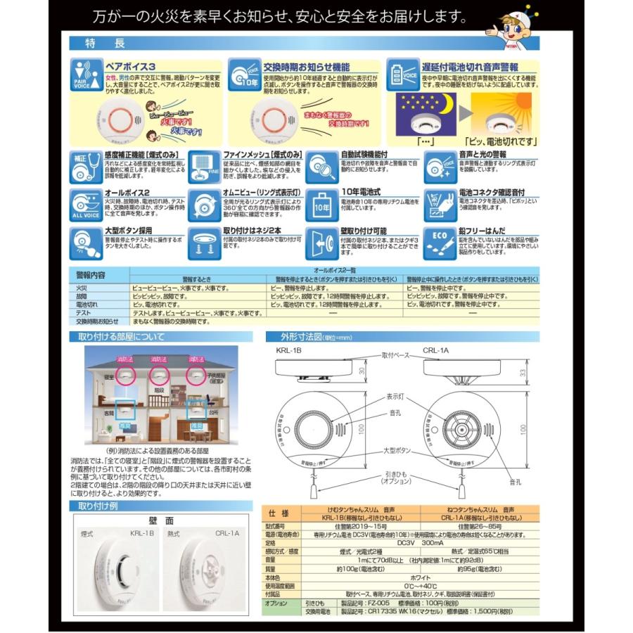 音声式火災警報器 煙感知器KRL-1B-６個　SHK.48455K-８個 音声式火災警報器 煙感知器KRL-1B-6個 SHK.48455K-8個