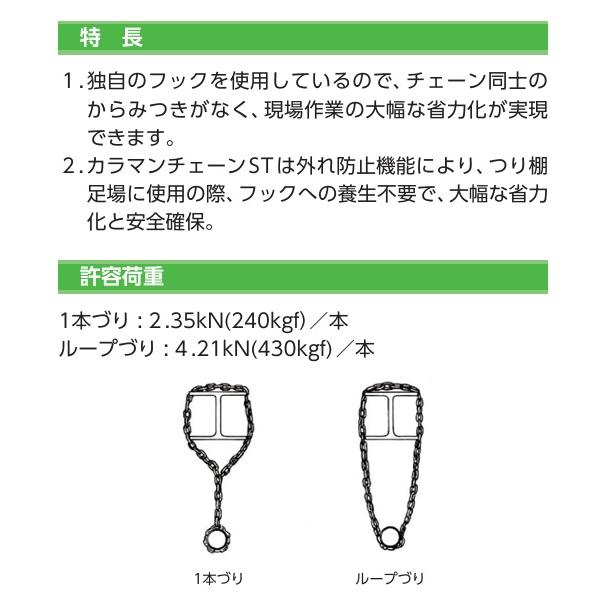 【法人・個人事業主様限定】岡部 吊り足場用つりチェーン カラマンチェーン　Ｄ−５Ｍ 入数10本 KRMNC-D-5M 吊り足場用 吊り足場 吊足場 吊りチェーン_1