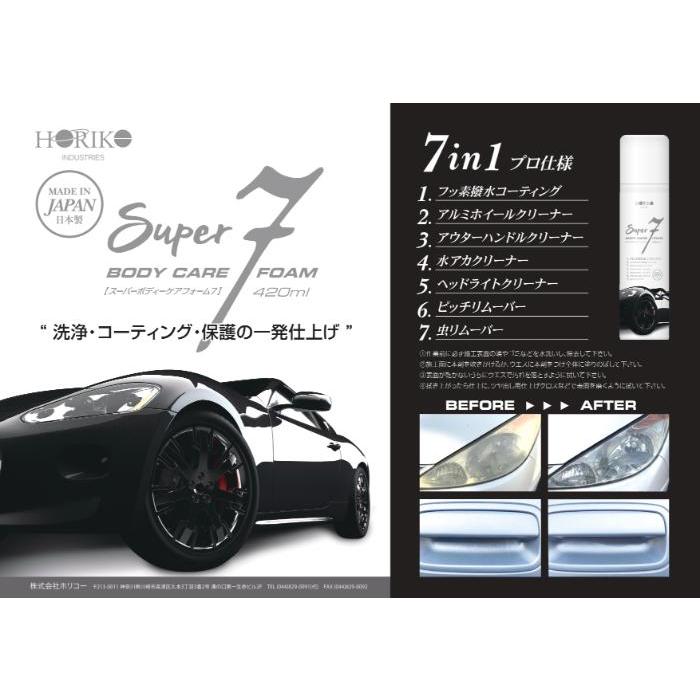 SUPER7 (スーパーセブン) ボディケアフォーム 車 コーティング