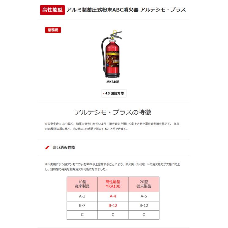 モリタ宮田工業 蓄圧式粉末ABC消火器 MKA10B 【3本〜限定価格】 mmk