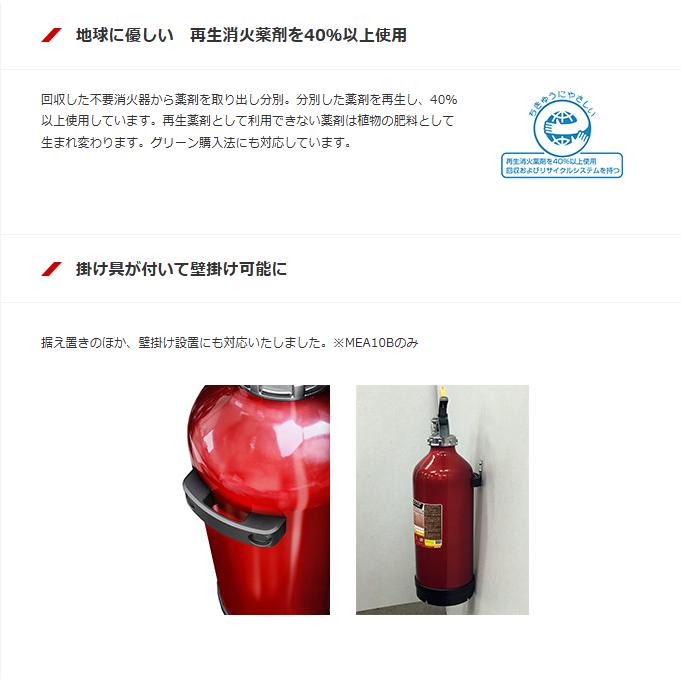 モリタ宮田工業 蓄圧式粉末ABC消火器 MEA10DB 【3本〜限定価格】 mmk