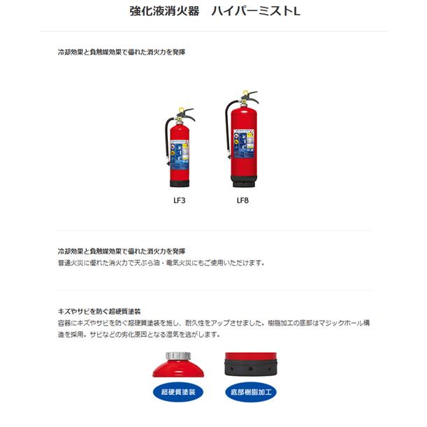 モリタ宮田工業 強化液消火器 LF3 【3本〜限定価格】 mmk-011-2 | 消火