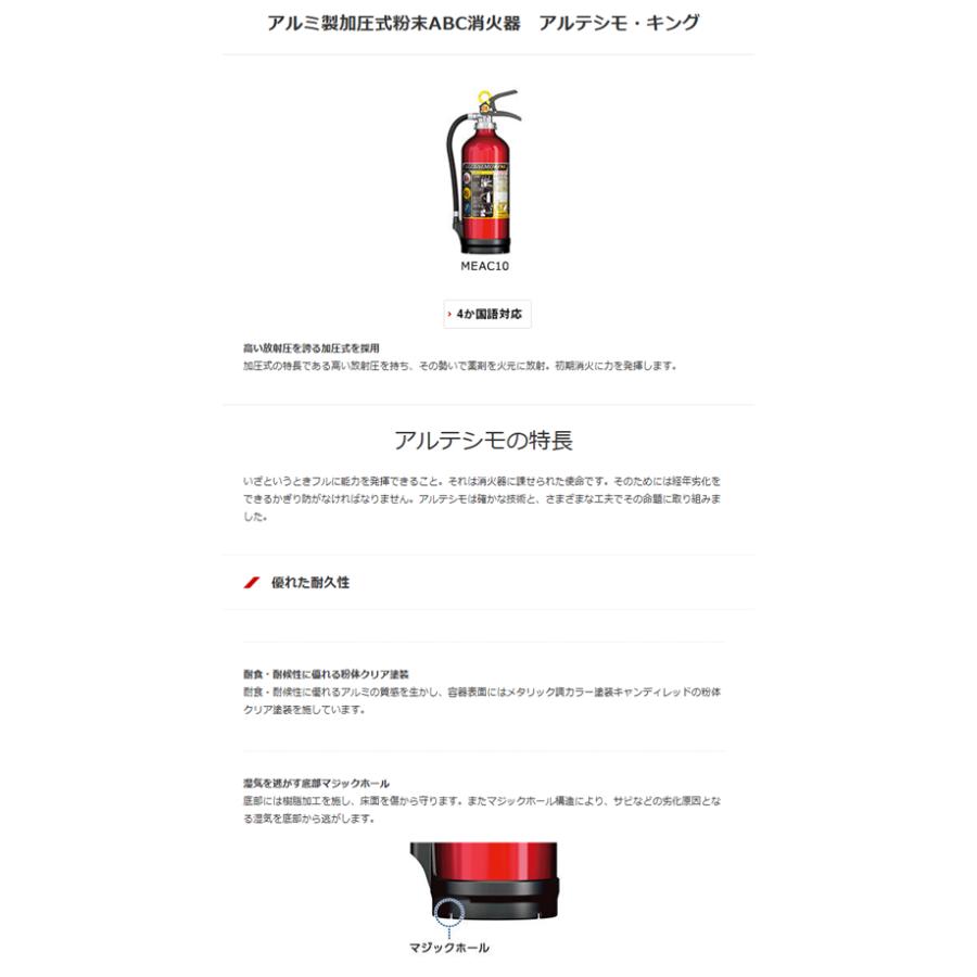 モリタ宮田工業 加圧式粉末ABC消火器（アルテシモ） MEAC10 1本 mmk