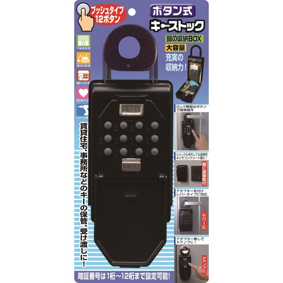 ボタン式キーストック N-1267（大容量） キーストック キーボックス
