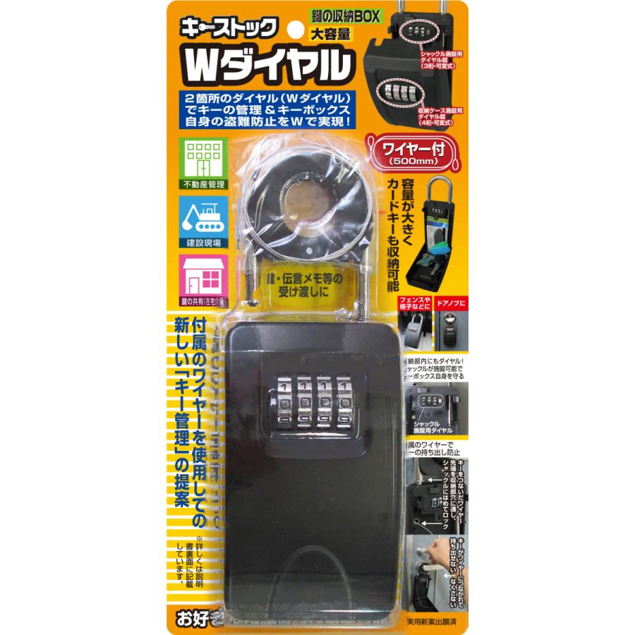 キーストック Wダイヤル N-2362 キーボックス 屋外 ダイヤル式