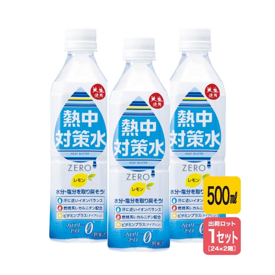 昭和商会 熱中対策水レモン(500ml24本タイプ)2箱セット N11-01 （法人・個人事業主様限定）熱中症対策 ドリンク 水分補給 熱｜inter-shop