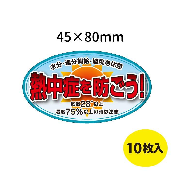 昭和商会 ヘルメットステッカーA(10枚組) N13-32 （法人・個人事業主様