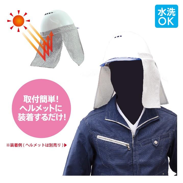 昭和商会スピードクーラーヘルメット用セット 【公式通販】