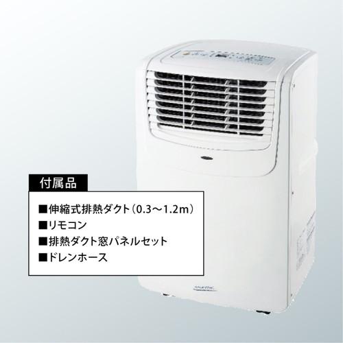 業務用移動式エアコン(冷房) 単相100V MAC-20N n25-50 (法人・個人事業