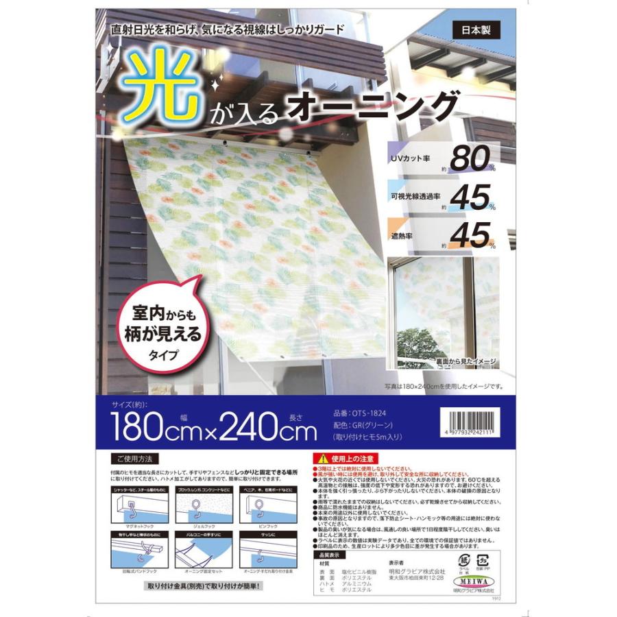 光が入るオーニング 1800mm×2400mm ots-1824 オーニング 紫外線対策 ｕｖ対策 目隠し   オ (法人・個人事業主様限定・代引不可｜inter-shop｜04