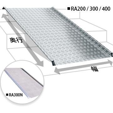 ミスギ アルミスロープ 400mm段差まで  RA-200 スロープ 段差 階段 解消 車イス  (法人・個人事業主様限定・代引不可) 爆買の画像