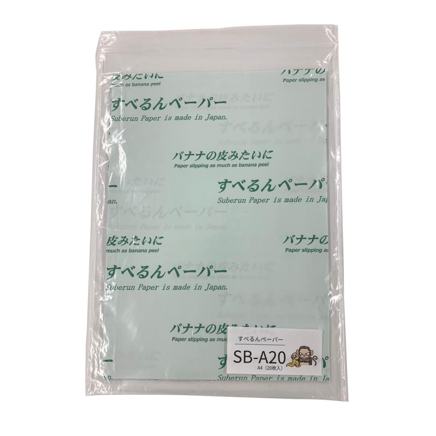 すべるんペーパー SB-A20 A4サイズ 20枚入り 重量物スライドシート