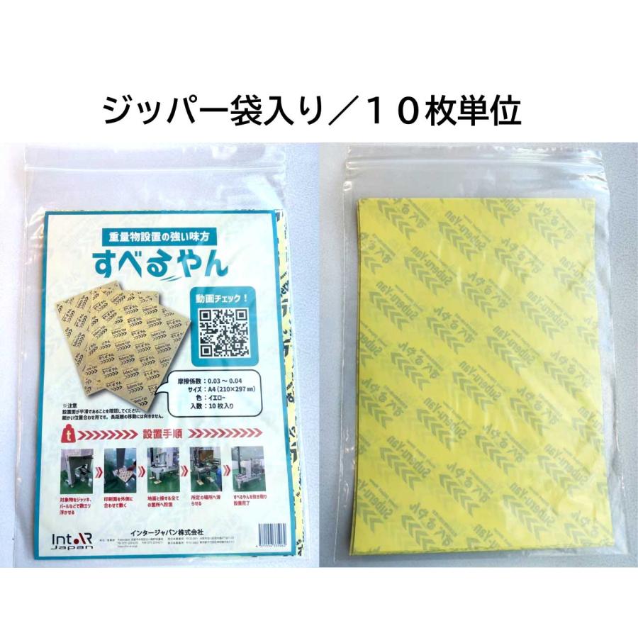 すべるやん A4サイズ 10枚入り スライド スライディングシート
