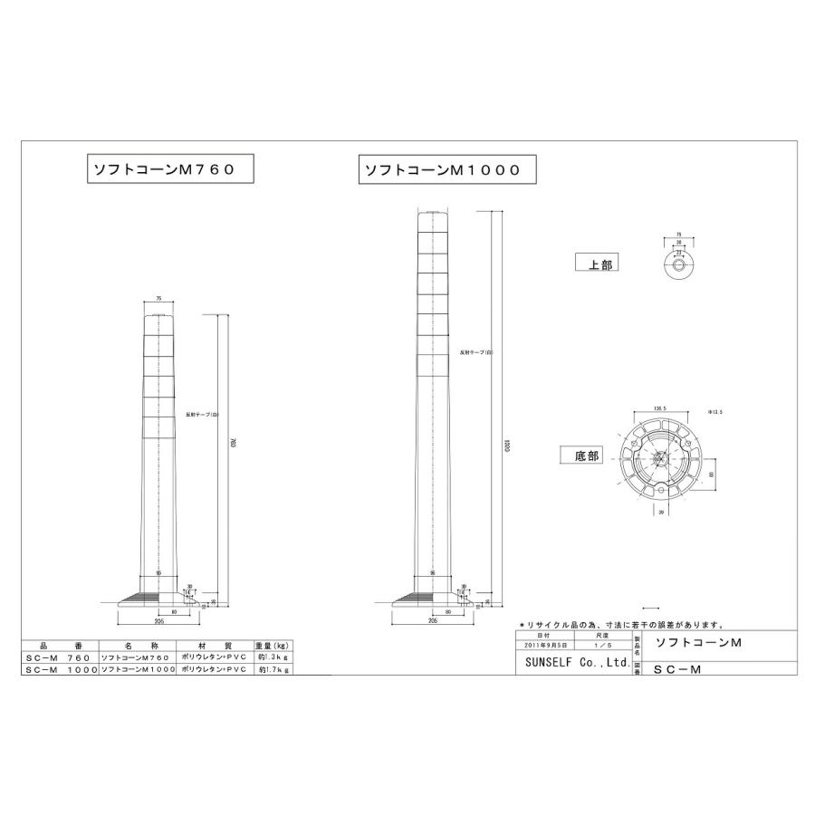 サンセルフ ソフトコーン 760mm 円形タイプ オレンジ 5本 sc-002-1 ポール 駐車場 赤 白 用品 ポスト ガイド 安全 保安 ガード｜inter-shop｜08