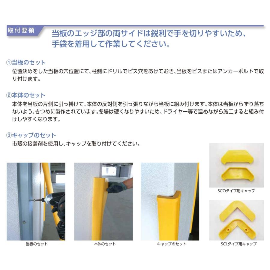 法人・個人事業主様限定)(代引き不可)王子ゴム化成 コーナーガード SCL