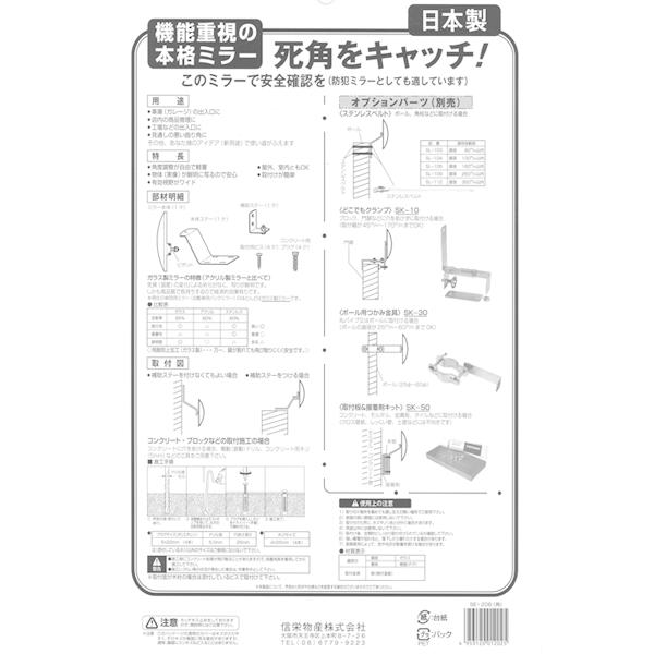 ガレージミラー角型 190×230 SE-20B 鏡 かがみ ミラー 壁 壁掛け 天井 ガレージミラー カーブミラー 家庭用 角型 金具 車庫 ガレージ 安全確認 安全ミラー 安全|inter-shop|02