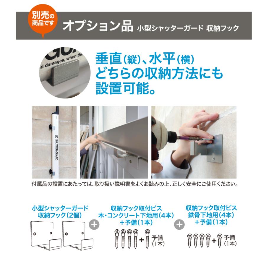 シャッターガード 1.4〜2m用 2本セット シルバー SG-140 盗難防止 南国殖産 シャッターガード SG-140 シルバー 内法幅1.4m〜2m用 防風