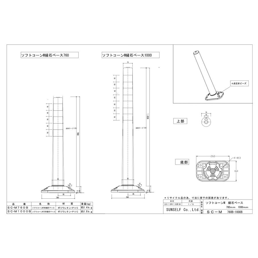 サンセルフ ソフトコーン 760mm ベースタイプ オレンジ ポール