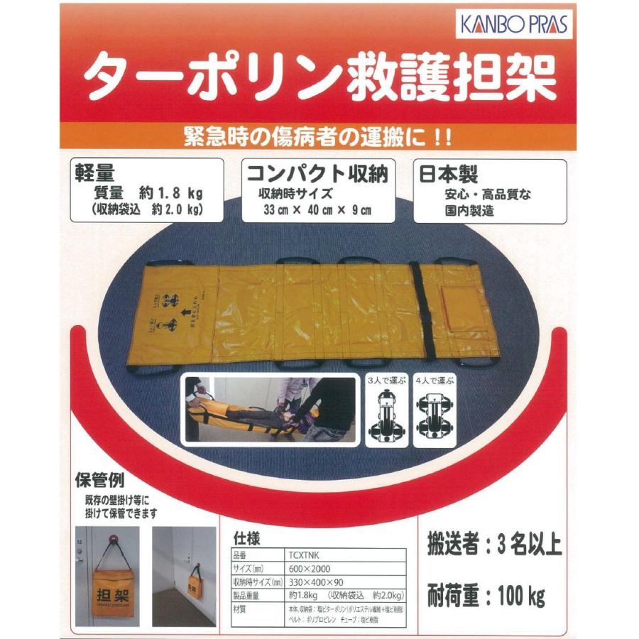 ターポリンタンカ　持ち運び担架（未使用） ターポリン救護担架 TCXTNK 担架 救護担架 ターポリン 軽量 コンパクト