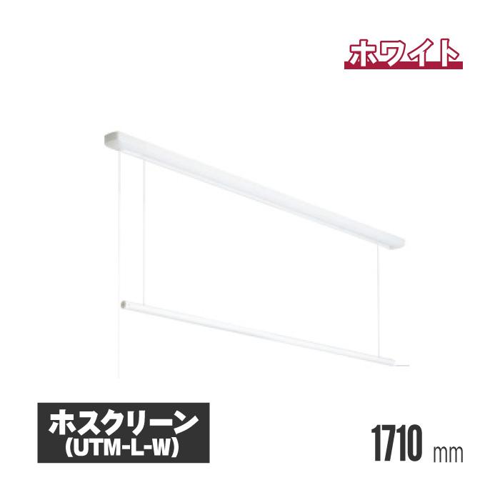 川口技研 ホスクリーン 室内用物干し 昇降式（操作ヒモタイプ 