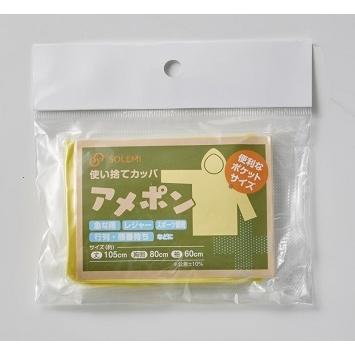 【法人・個人事業主様限定】使い捨てカッパ アメポン イエロー 200個セット カッパ 合羽 かっぱ レインコート レディース メンズ 雨ガッパ 雨合羽 爆買
